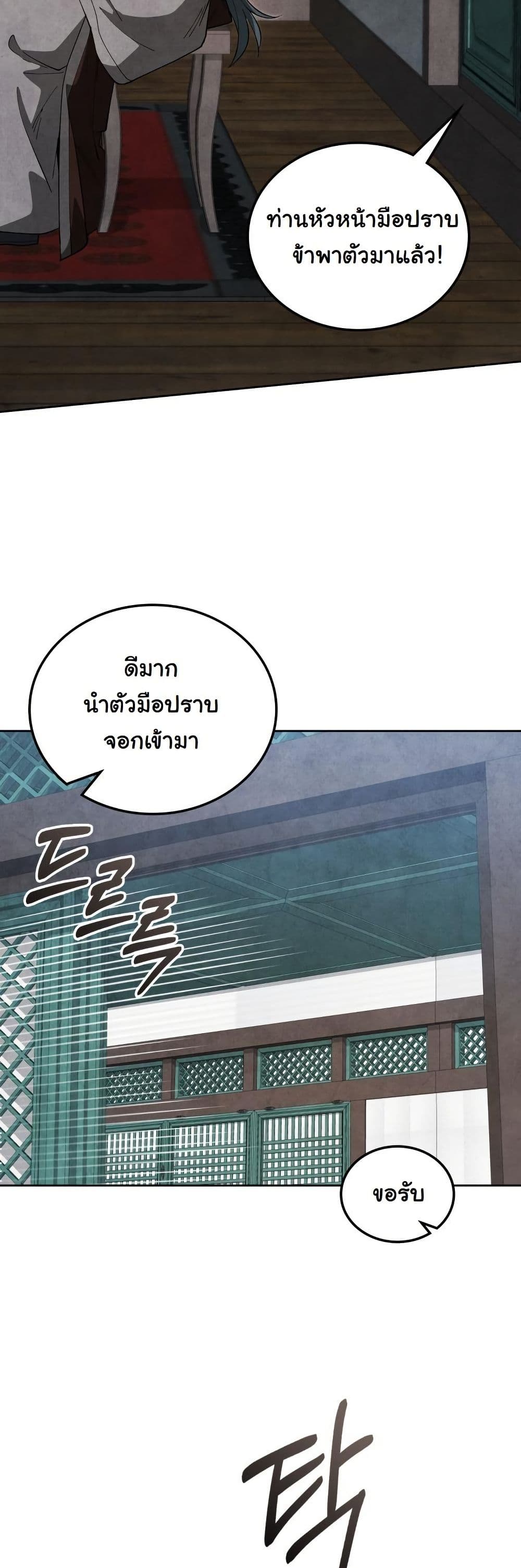 How to Survive as a Martial World Civil Servant page 41
