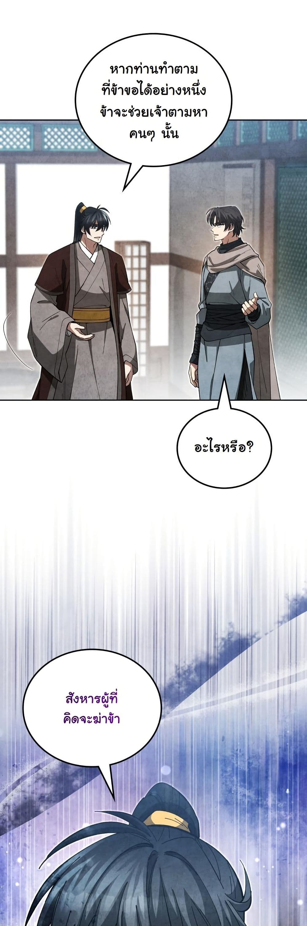 How to Survive as a Martial World Civil Servant page 43