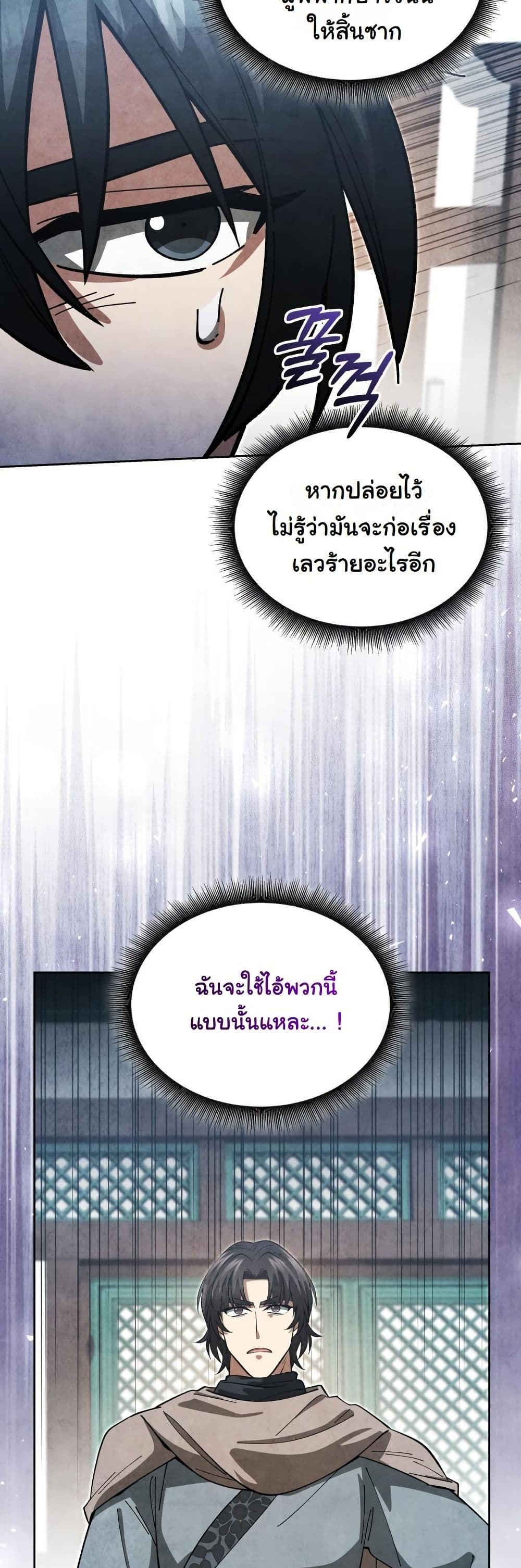 How to Survive as a Martial World Civil Servant page 45