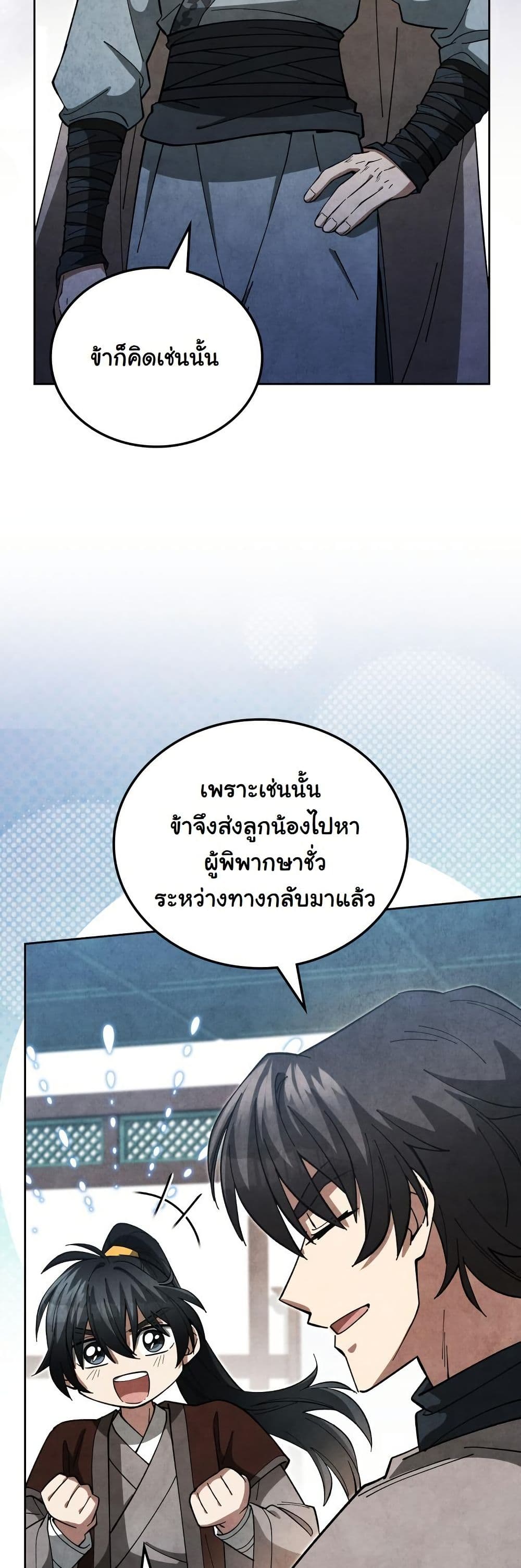 How to Survive as a Martial World Civil Servant page 46