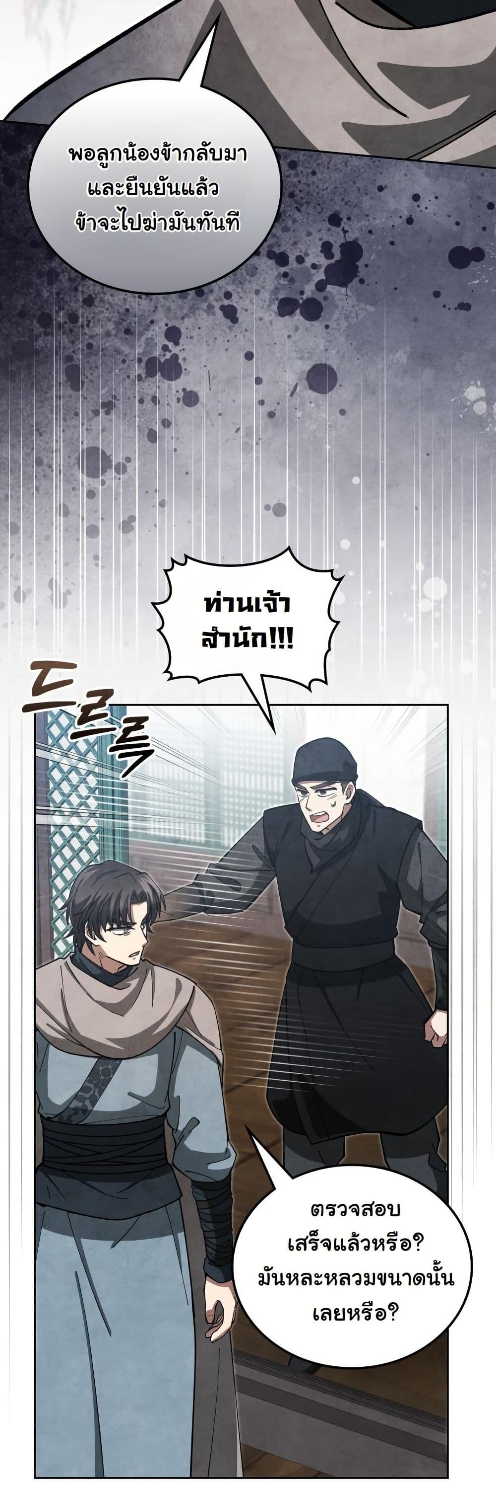 How to Survive as a Martial World Civil Servant page 48