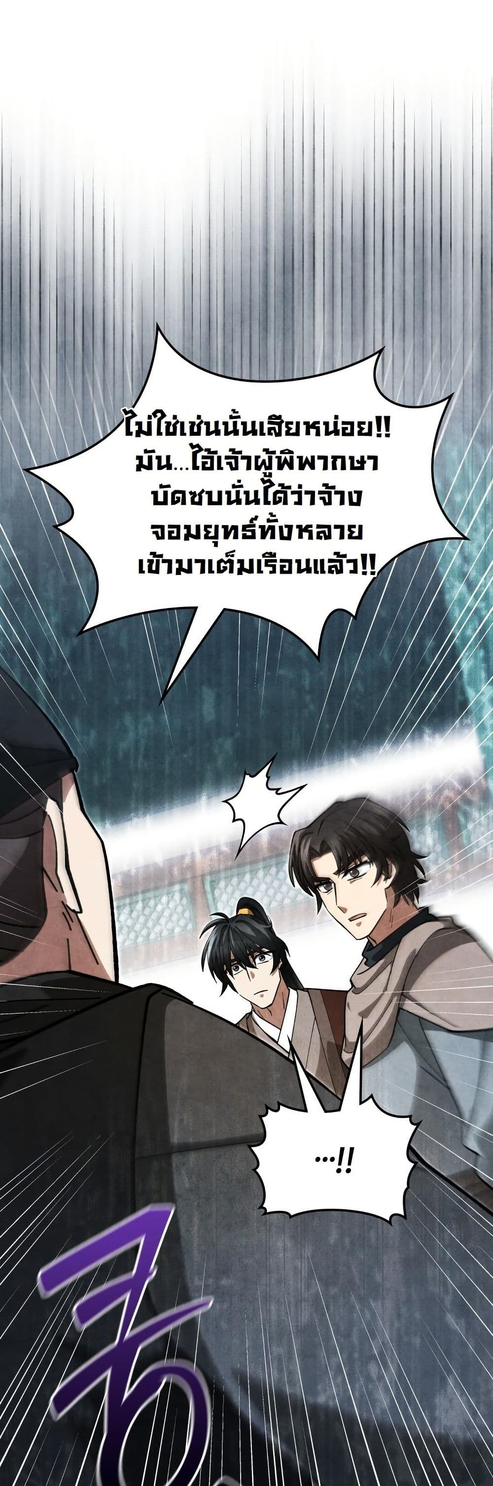 How to Survive as a Martial World Civil Servant page 49