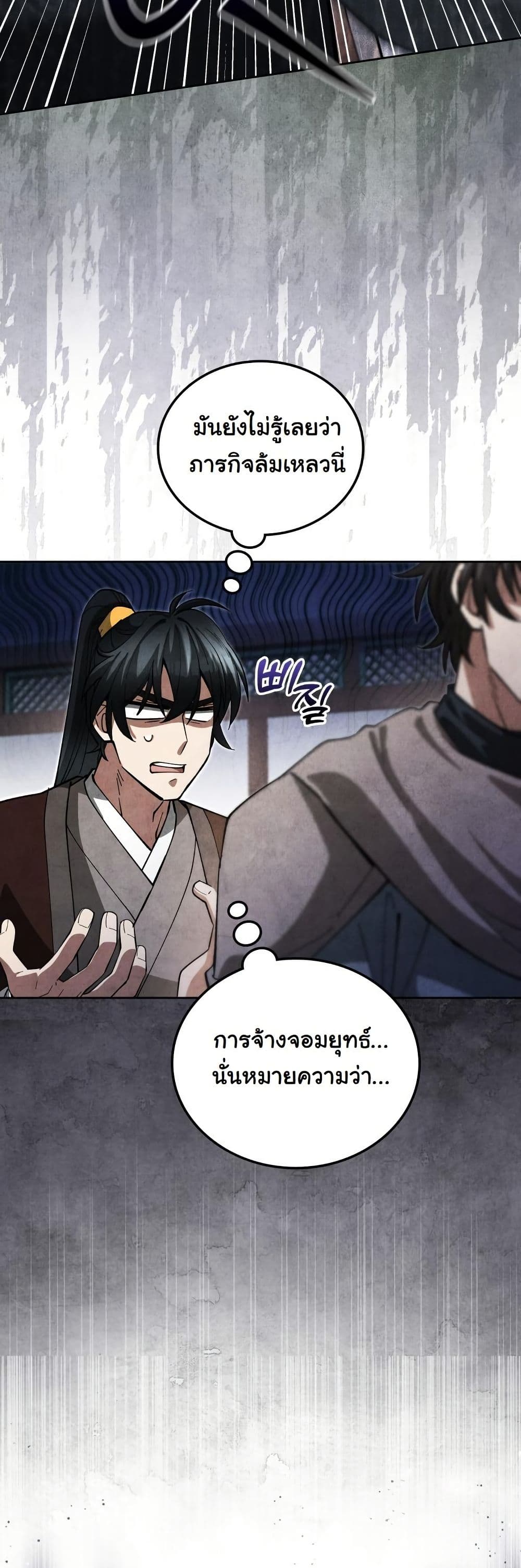 How to Survive as a Martial World Civil Servant page 50