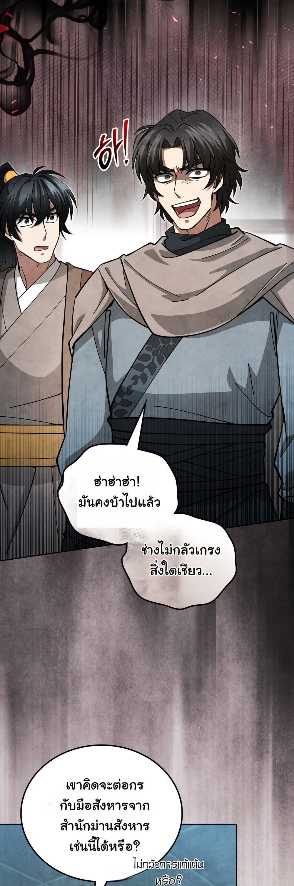 How to Survive as a Martial World Civil Servant page 52