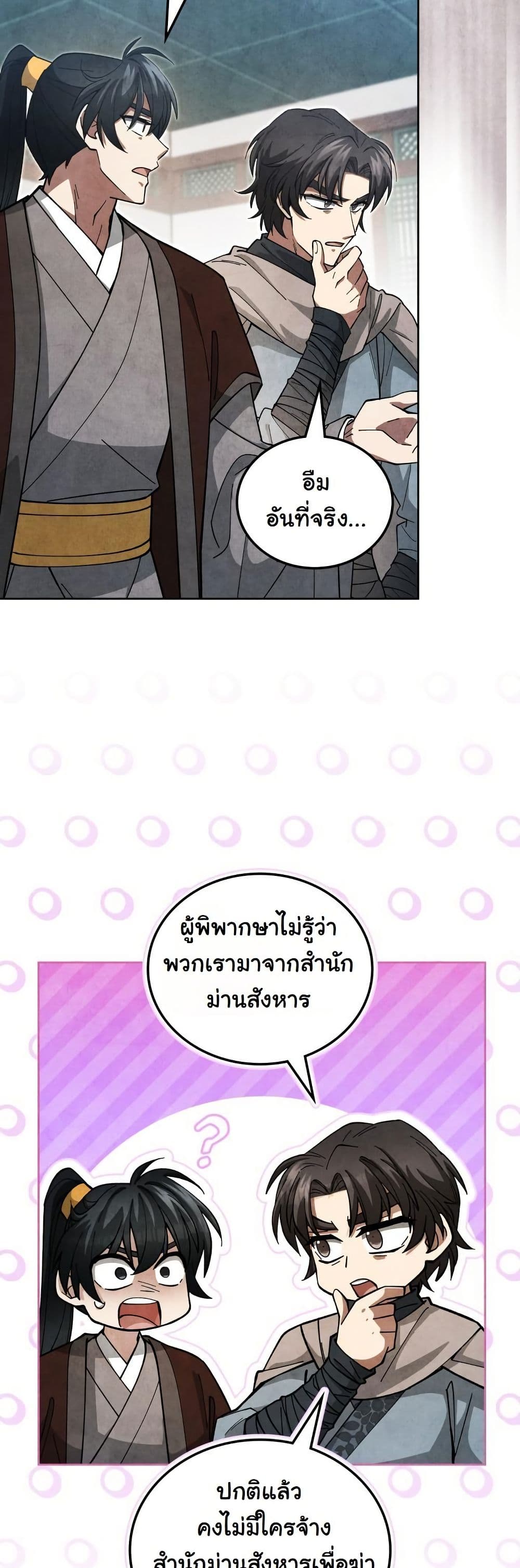 How to Survive as a Martial World Civil Servant page 53