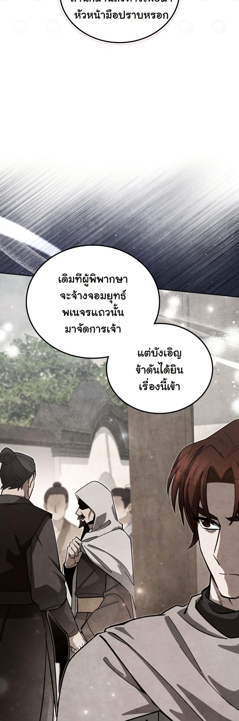 How to Survive as a Martial World Civil Servant page 54