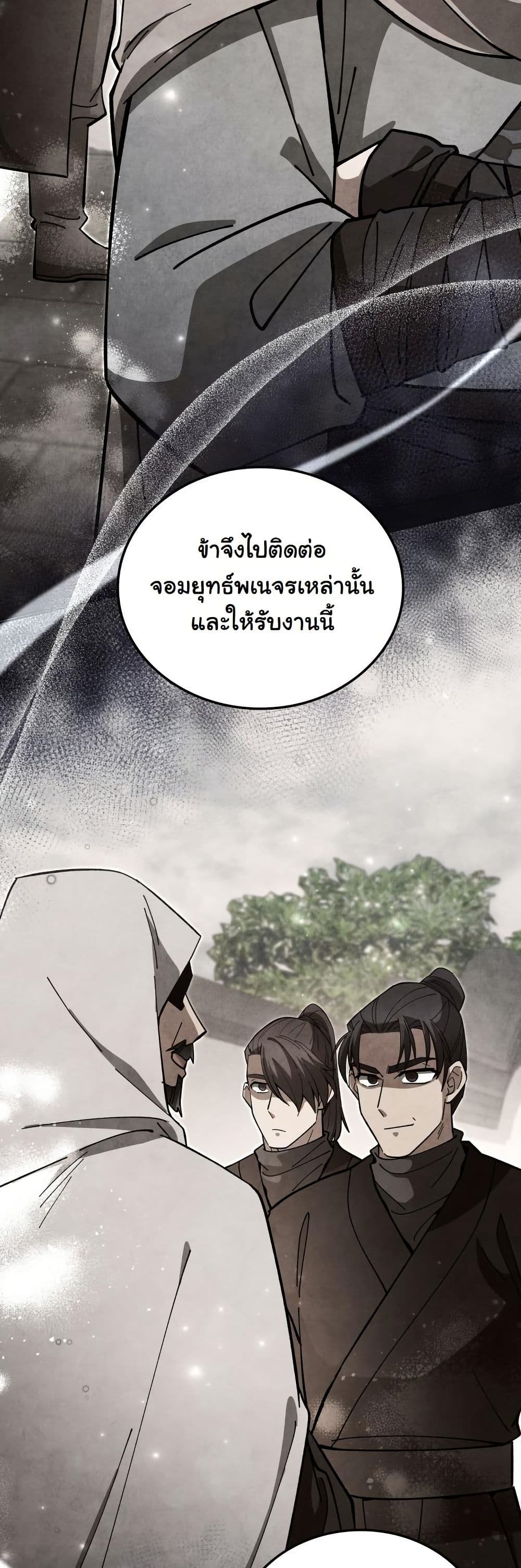 How to Survive as a Martial World Civil Servant page 55