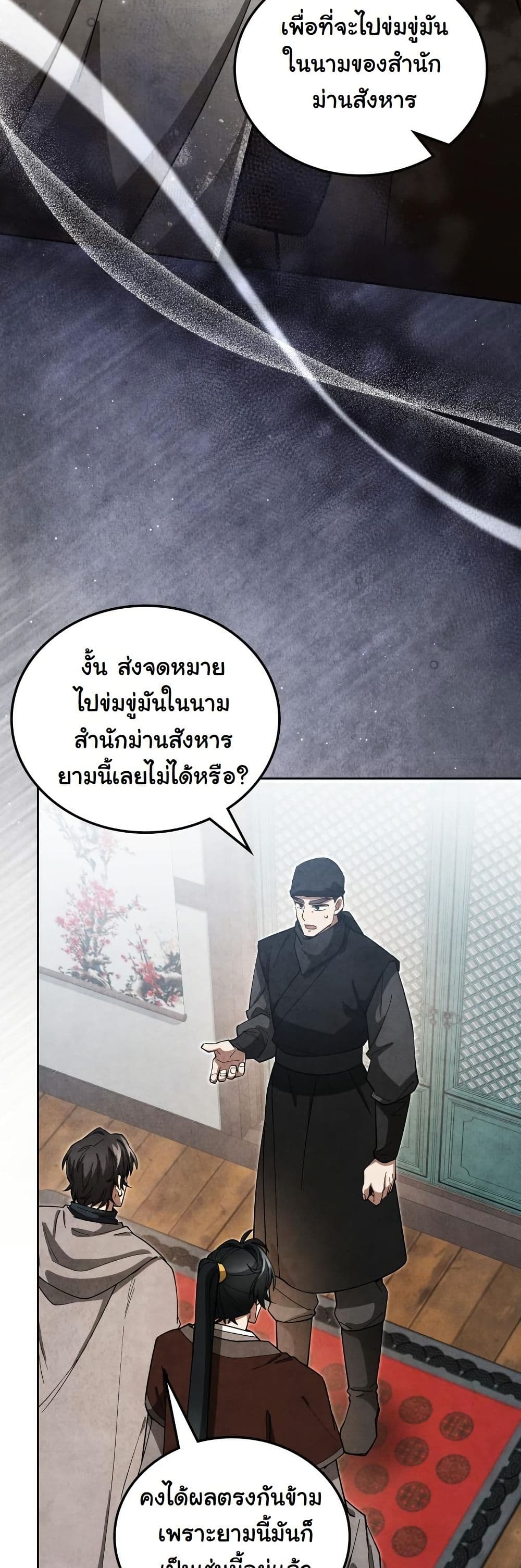 How to Survive as a Martial World Civil Servant page 56