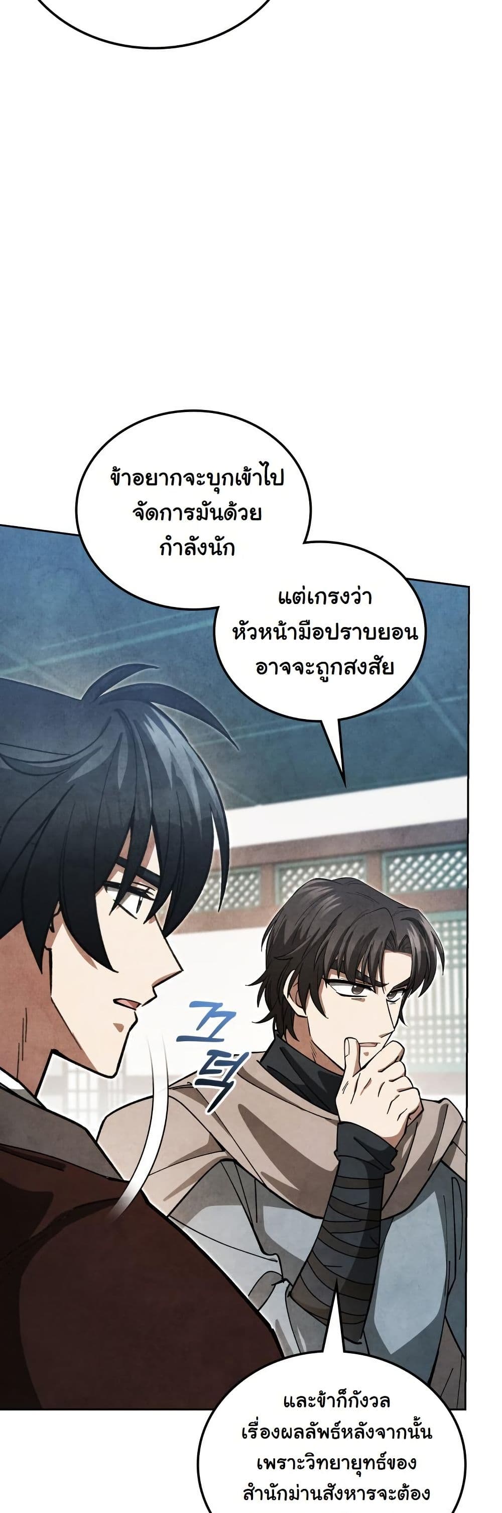 How to Survive as a Martial World Civil Servant page 58