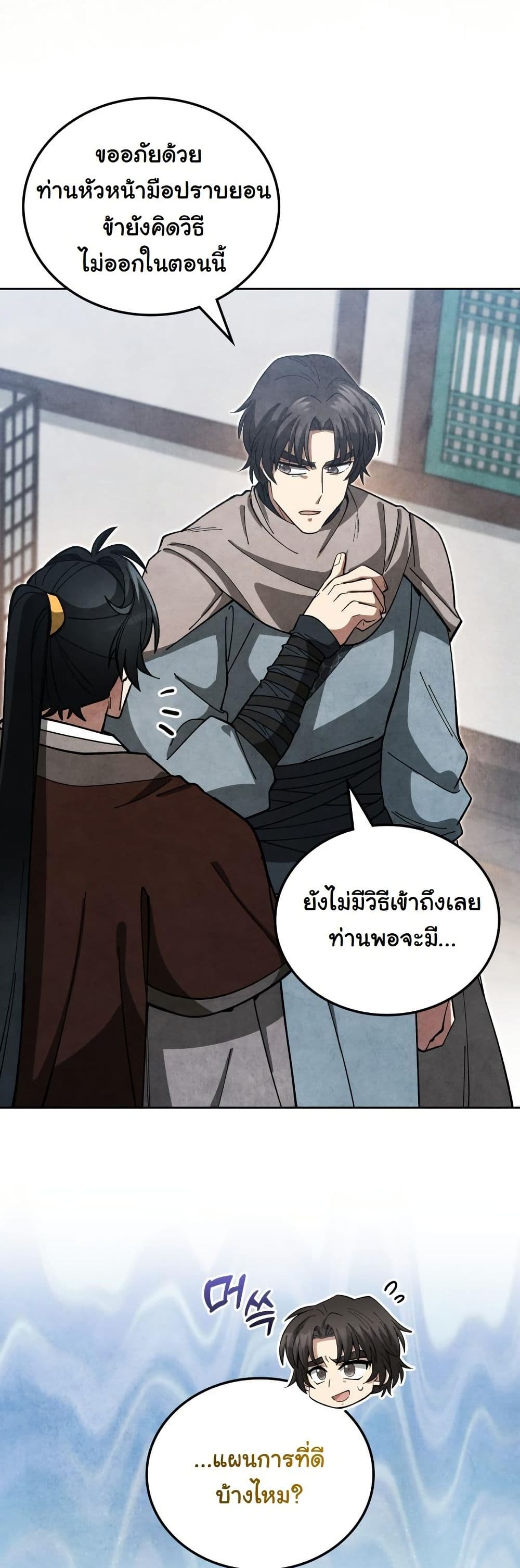 How to Survive as a Martial World Civil Servant page 60