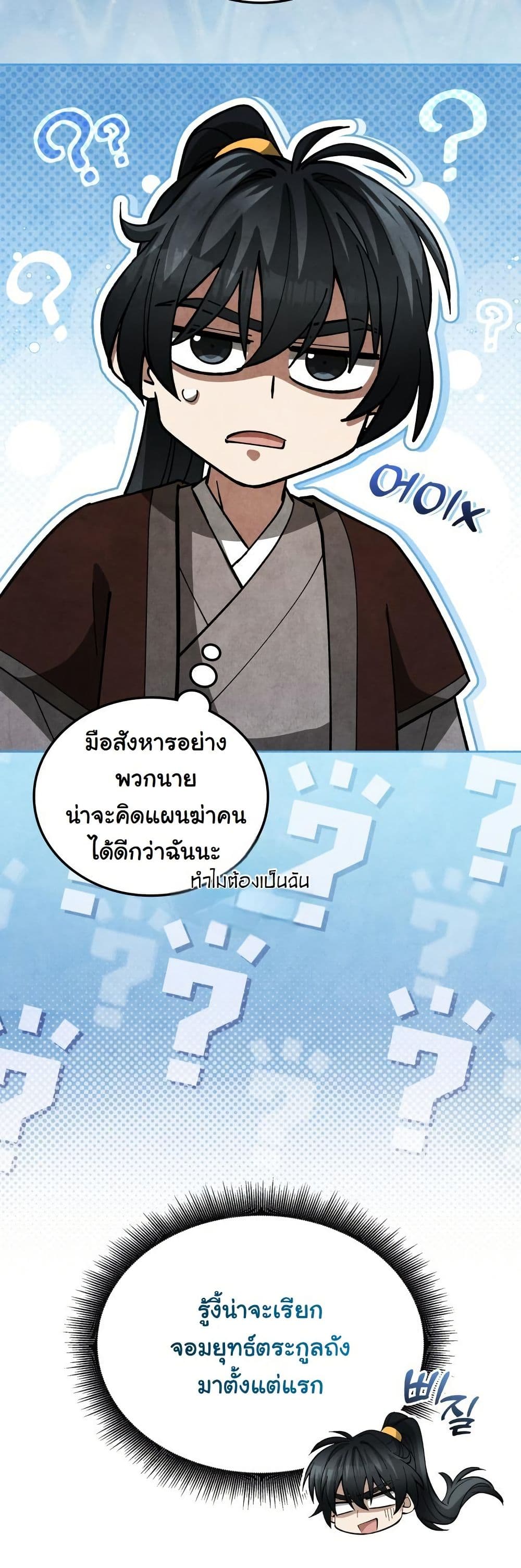 How to Survive as a Martial World Civil Servant page 61
