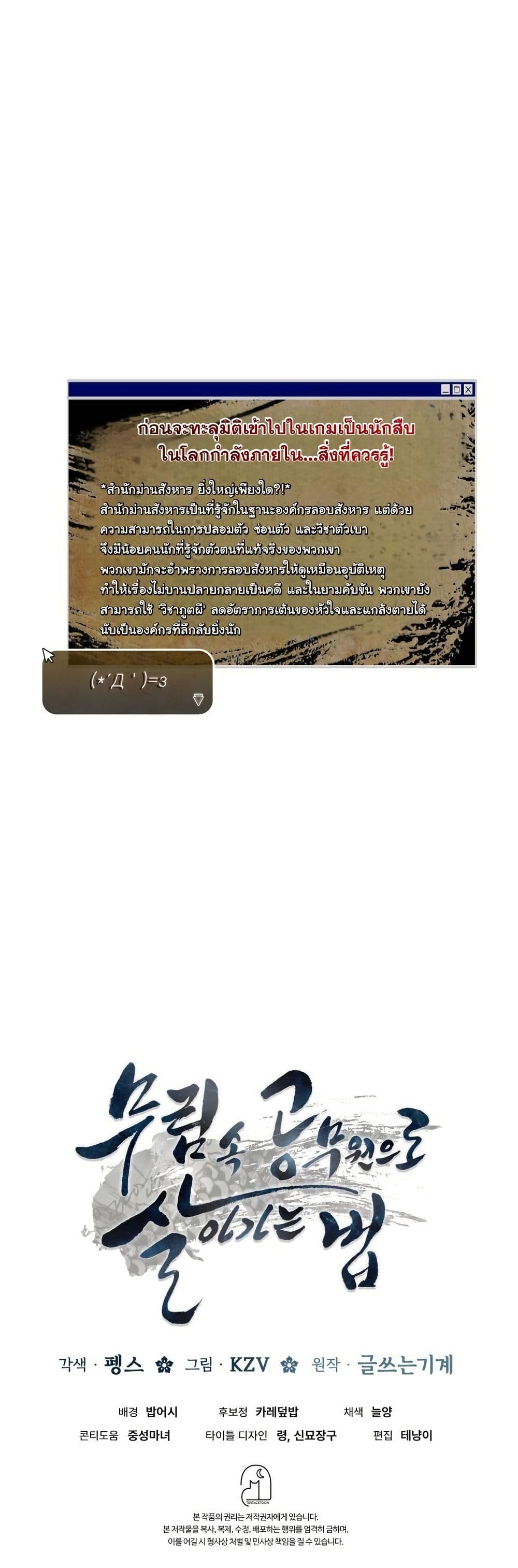How to Survive as a Martial World Civil Servant page 62