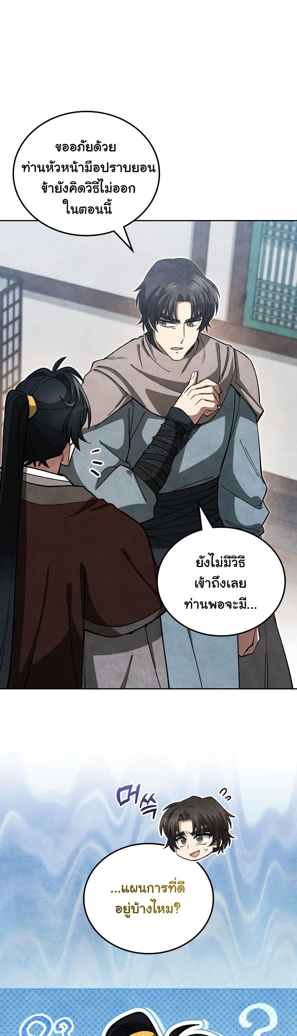 How to Survive as a Martial World Civil Servant page 3