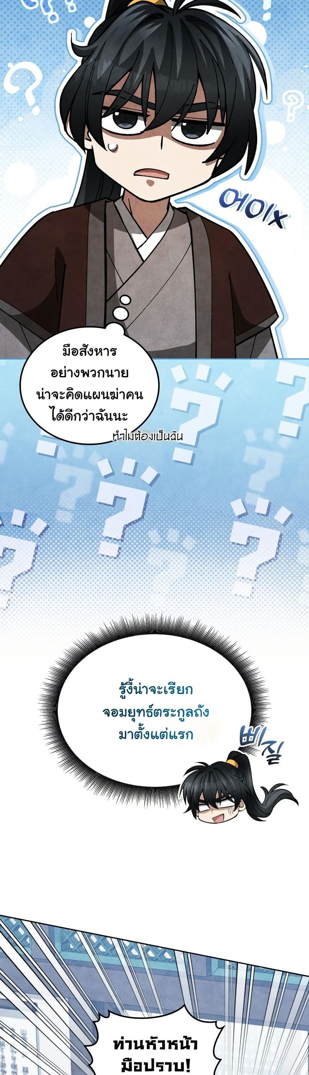 How to Survive as a Martial World Civil Servant page 4