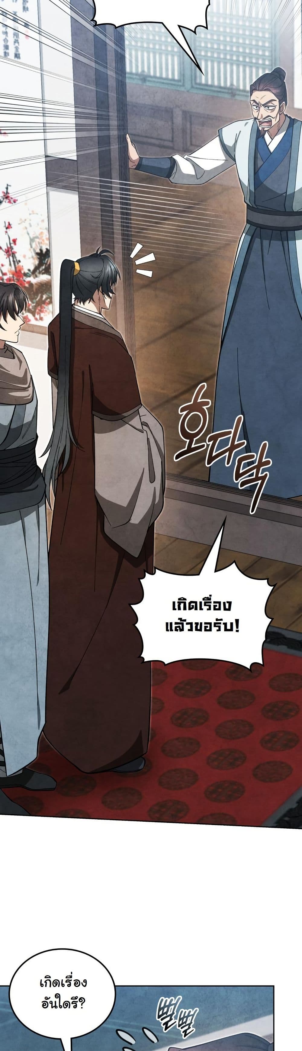 How to Survive as a Martial World Civil Servant page 5