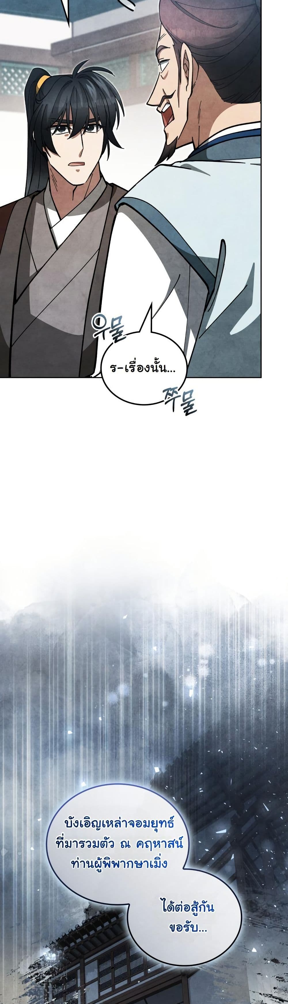 How to Survive as a Martial World Civil Servant page 6