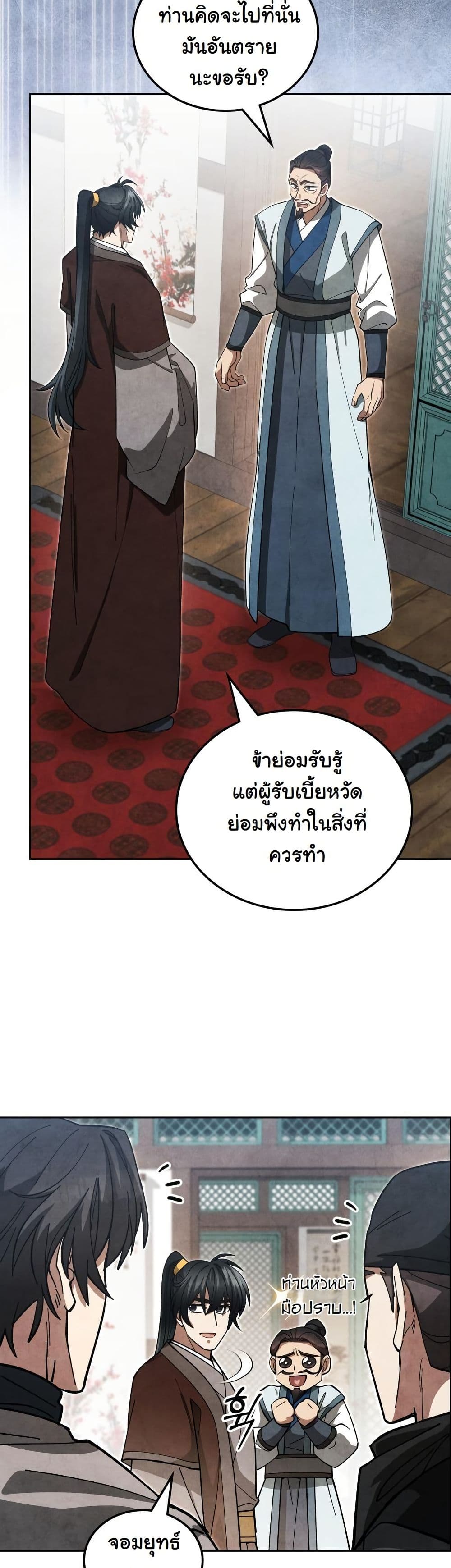 How to Survive as a Martial World Civil Servant page 9