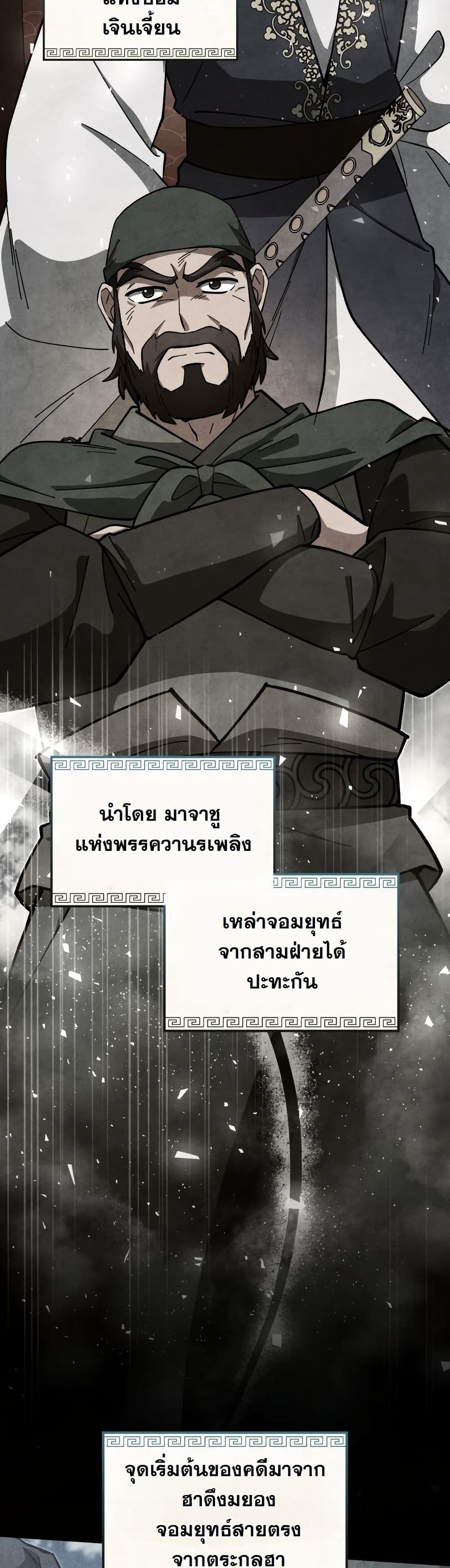 How to Survive as a Martial World Civil Servant page 13