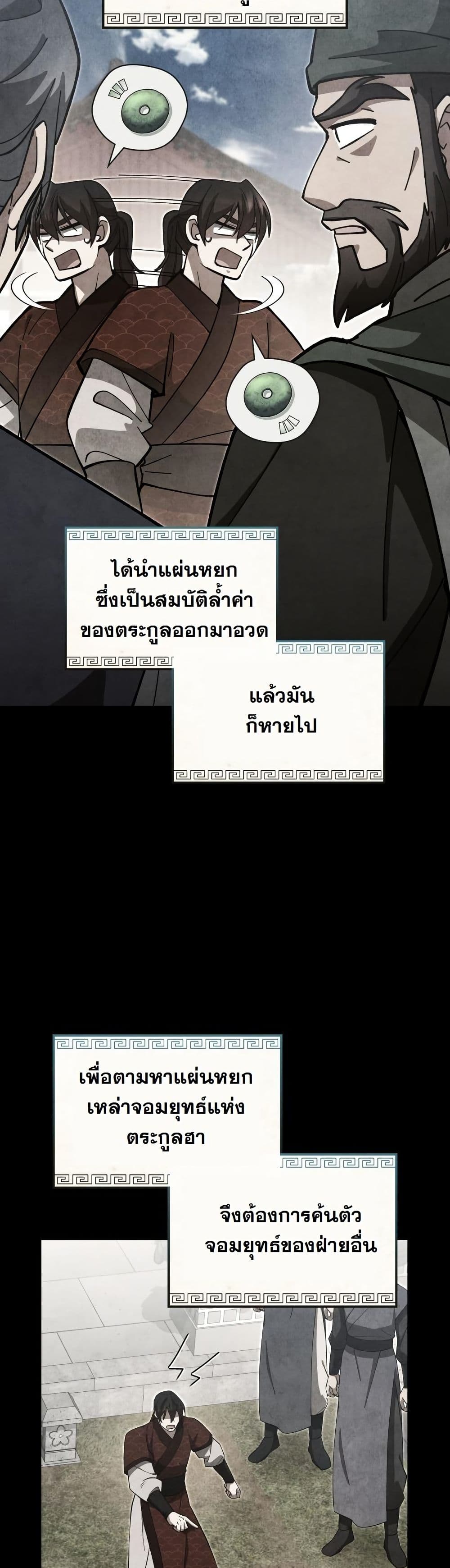 How to Survive as a Martial World Civil Servant page 14
