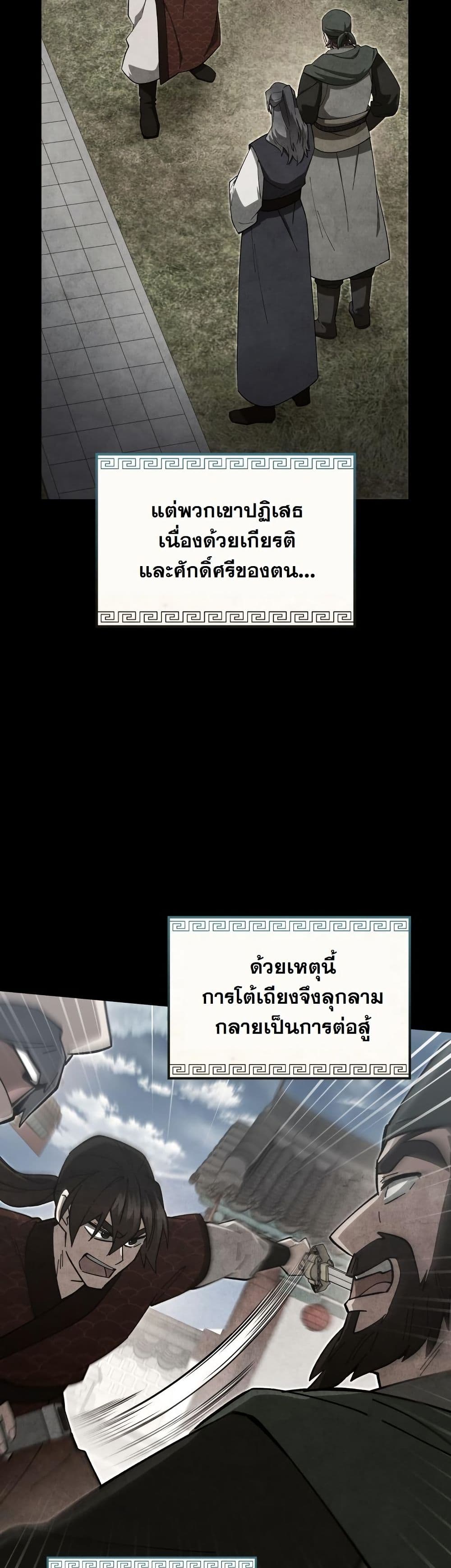 How to Survive as a Martial World Civil Servant page 15