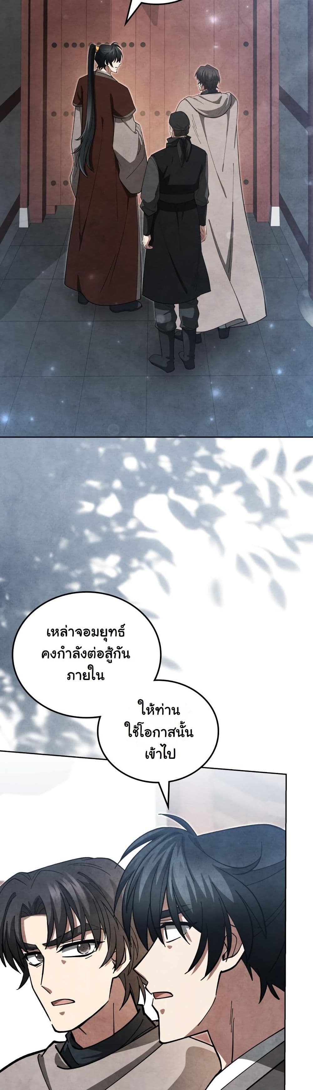 How to Survive as a Martial World Civil Servant page 17