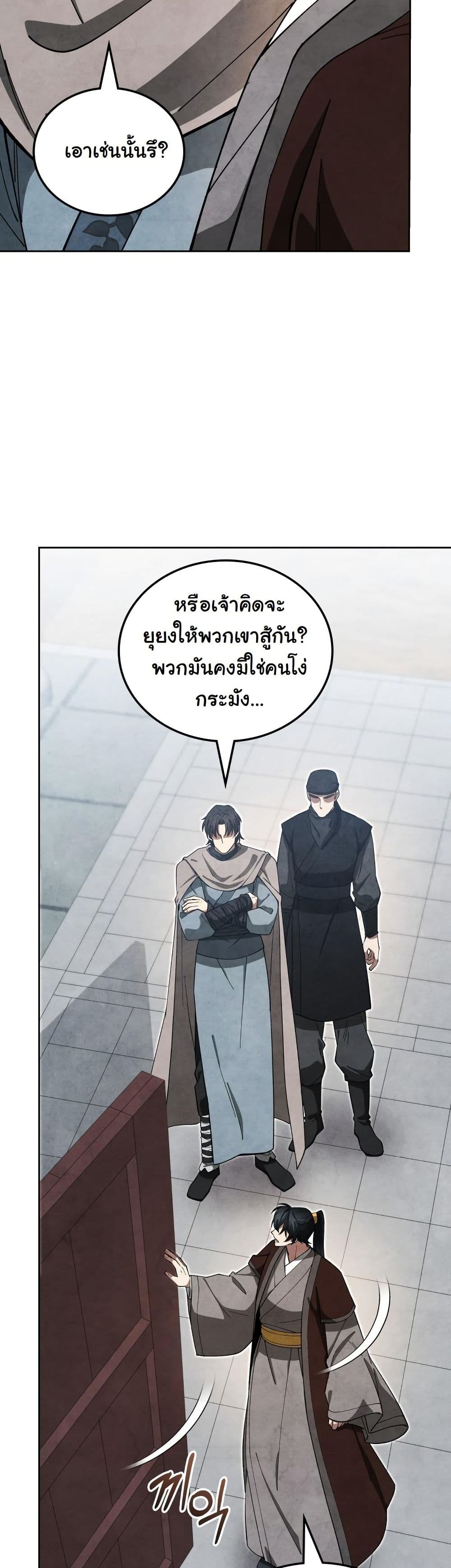 How to Survive as a Martial World Civil Servant page 18