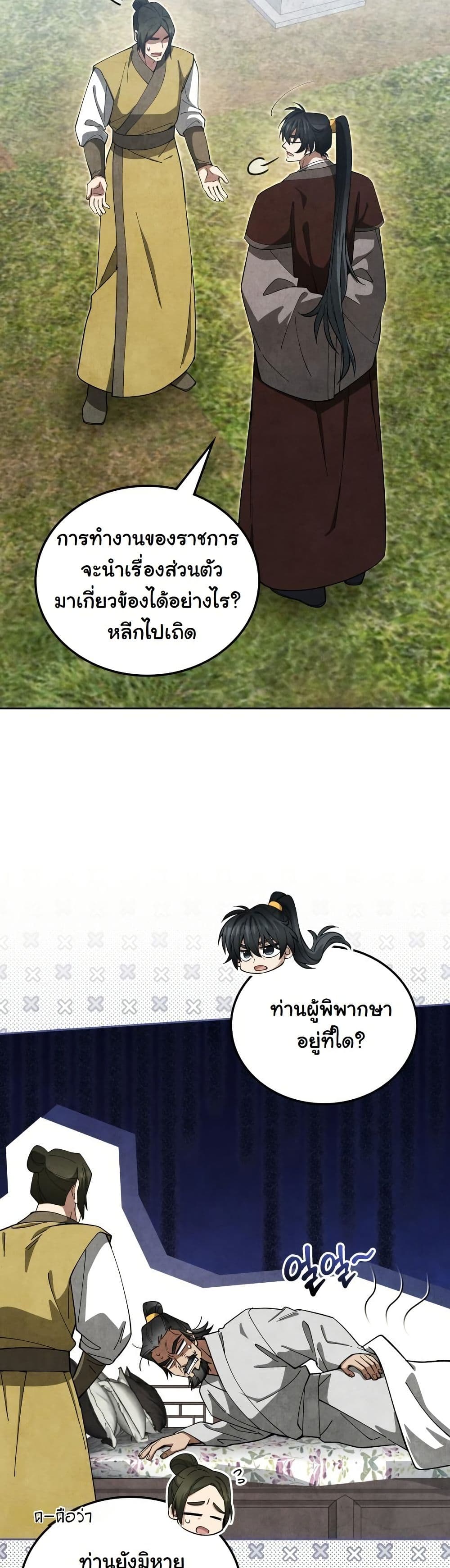 How to Survive as a Martial World Civil Servant page 20