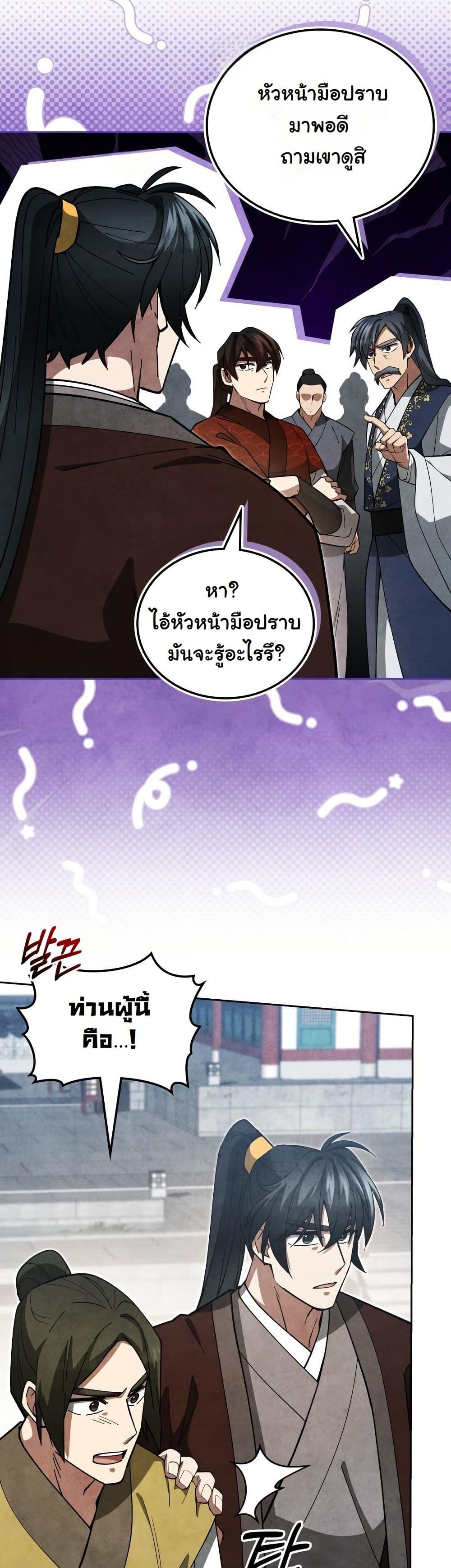 How to Survive as a Martial World Civil Servant page 23