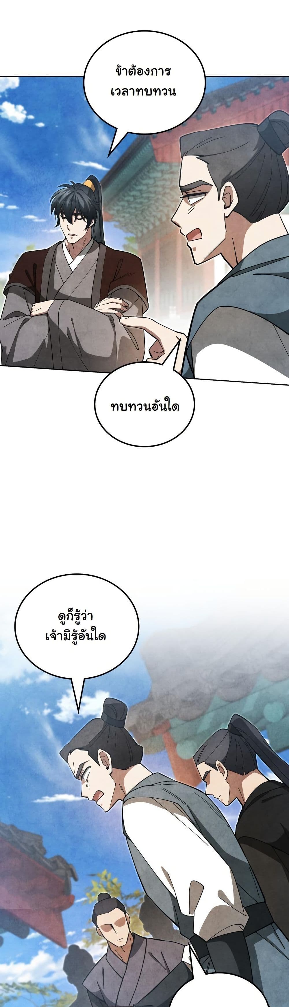 How to Survive as a Martial World Civil Servant page 25