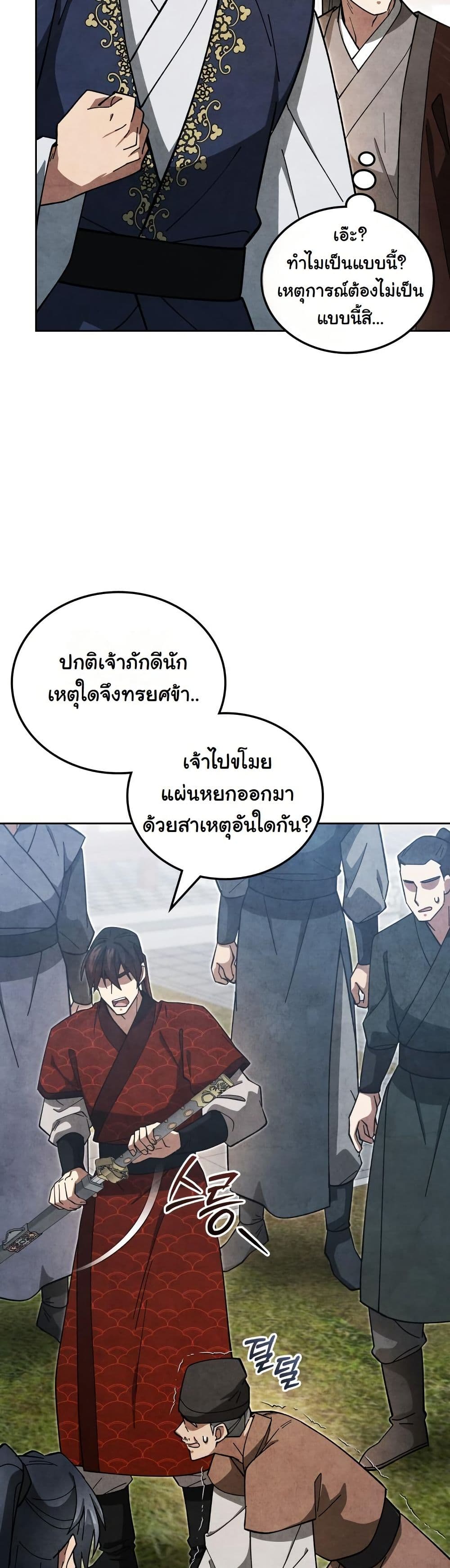 How to Survive as a Martial World Civil Servant page 28