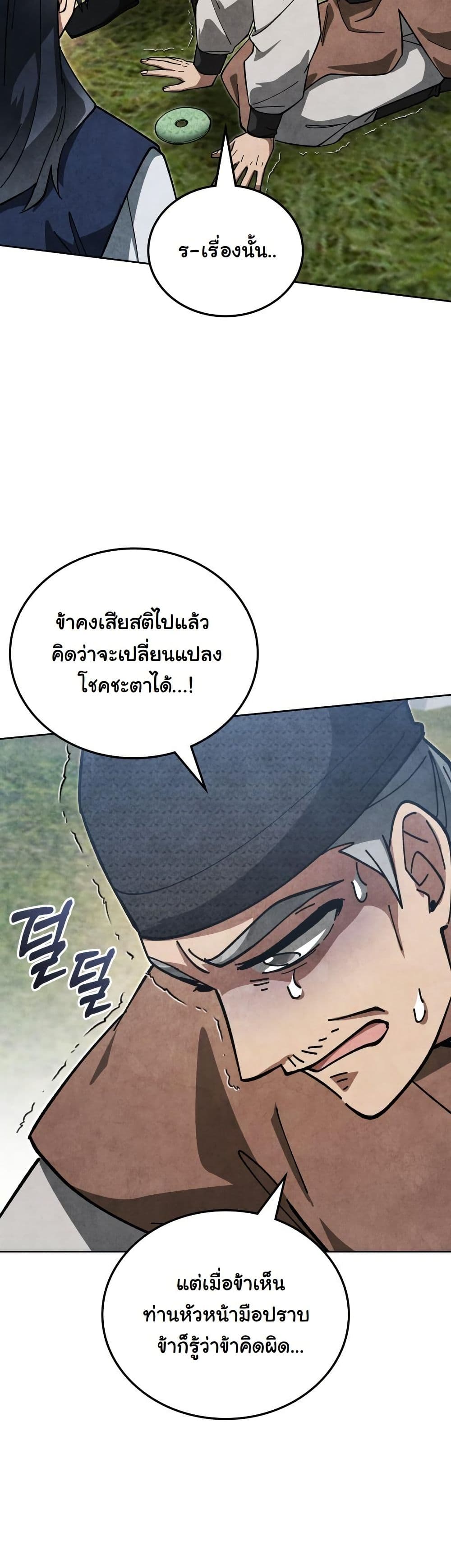How to Survive as a Martial World Civil Servant page 29