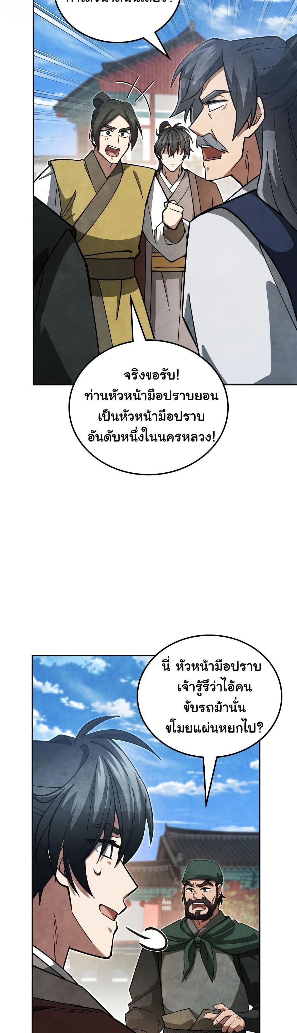 How to Survive as a Martial World Civil Servant page 32
