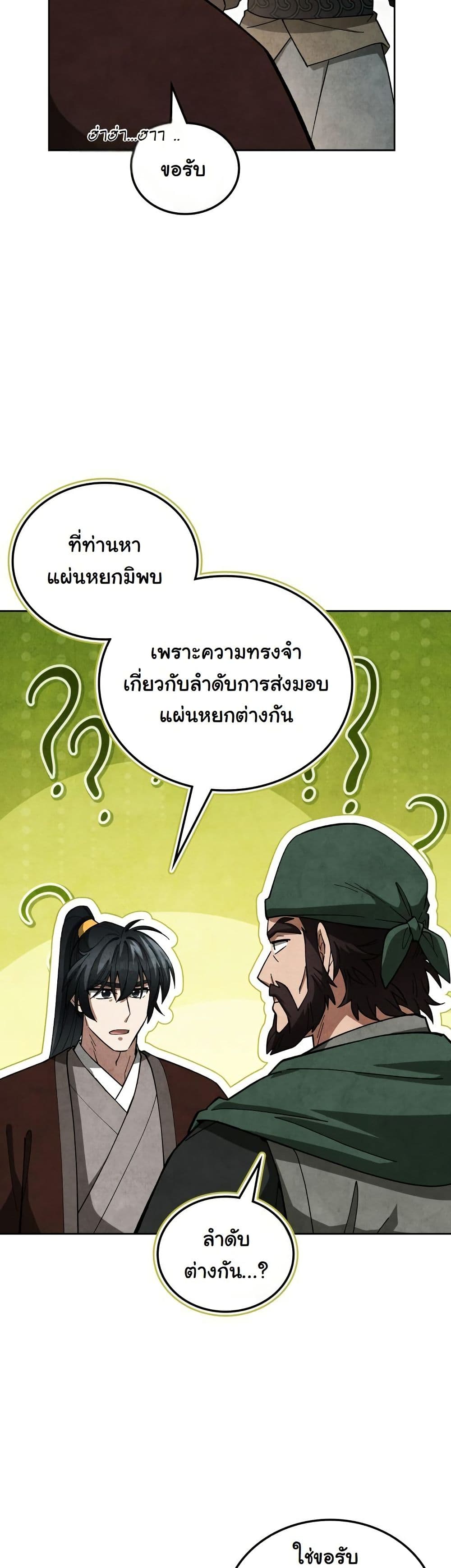 How to Survive as a Martial World Civil Servant page 33