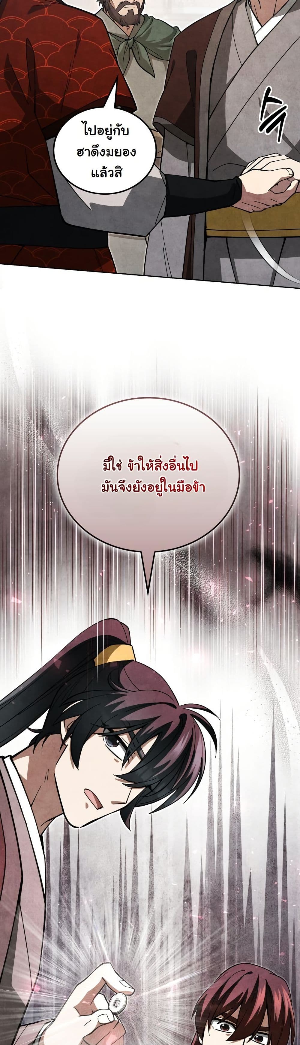 How to Survive as a Martial World Civil Servant page 35