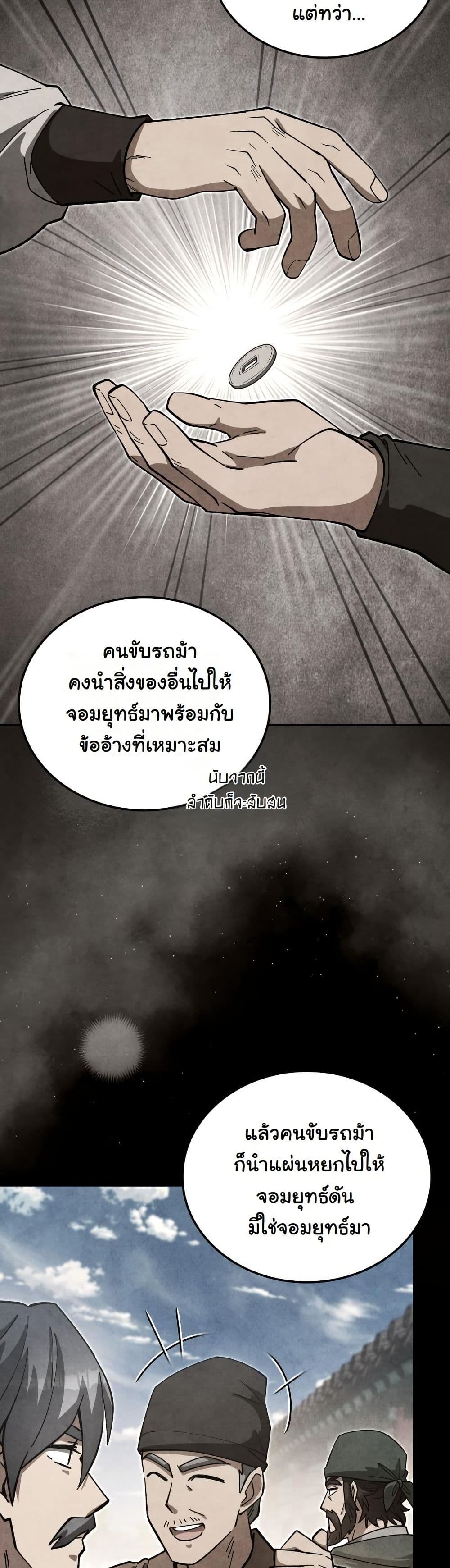 How to Survive as a Martial World Civil Servant page 38