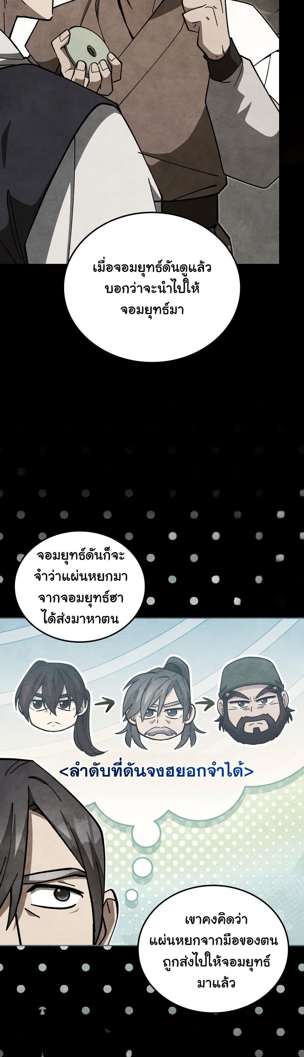 How to Survive as a Martial World Civil Servant page 39