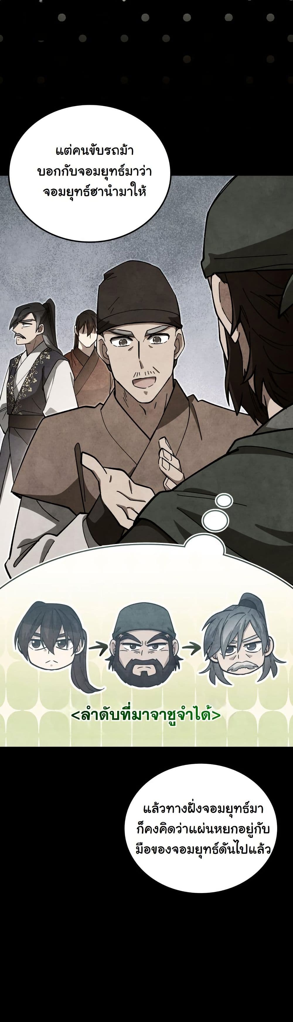 How to Survive as a Martial World Civil Servant page 40