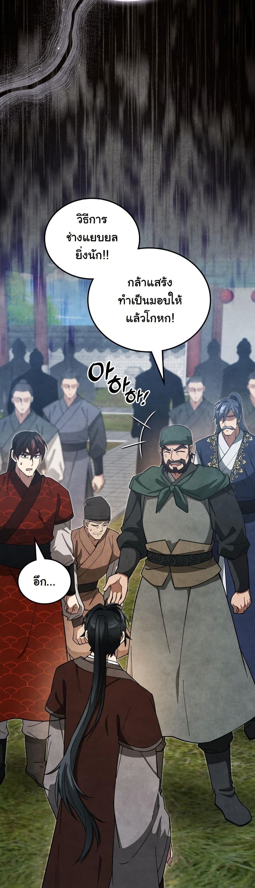How to Survive as a Martial World Civil Servant page 42