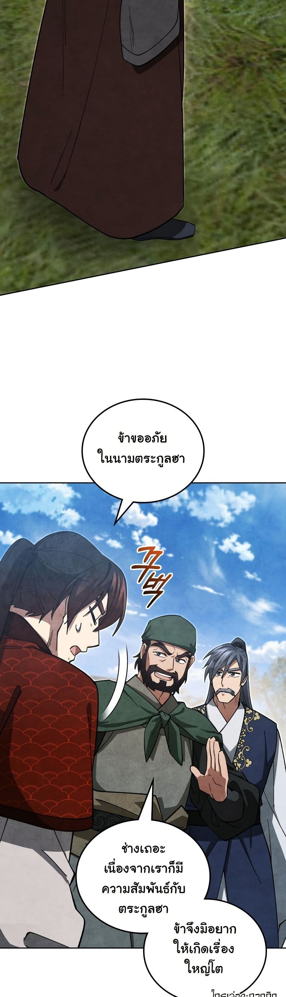 How to Survive as a Martial World Civil Servant page 43