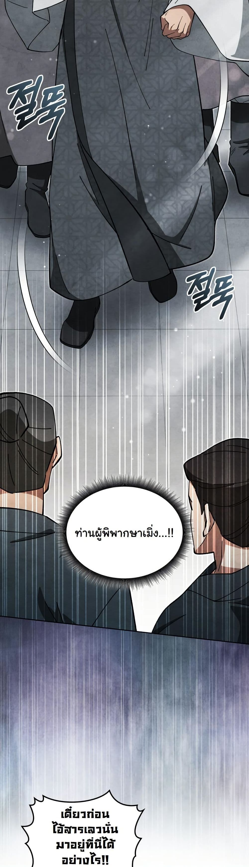 How to Survive as a Martial World Civil Servant page 46