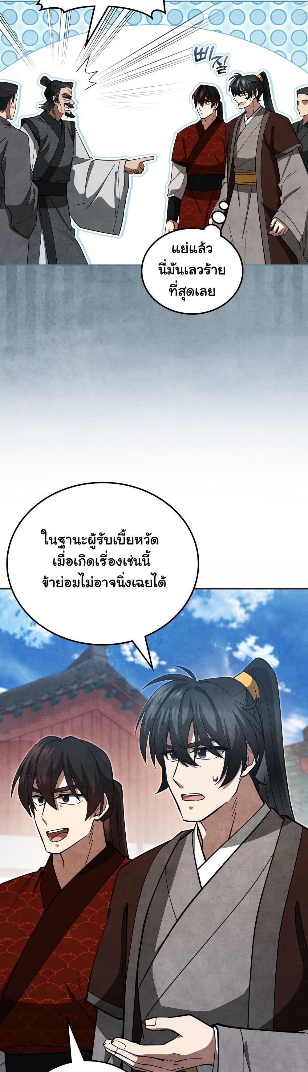 How to Survive as a Martial World Civil Servant page 47