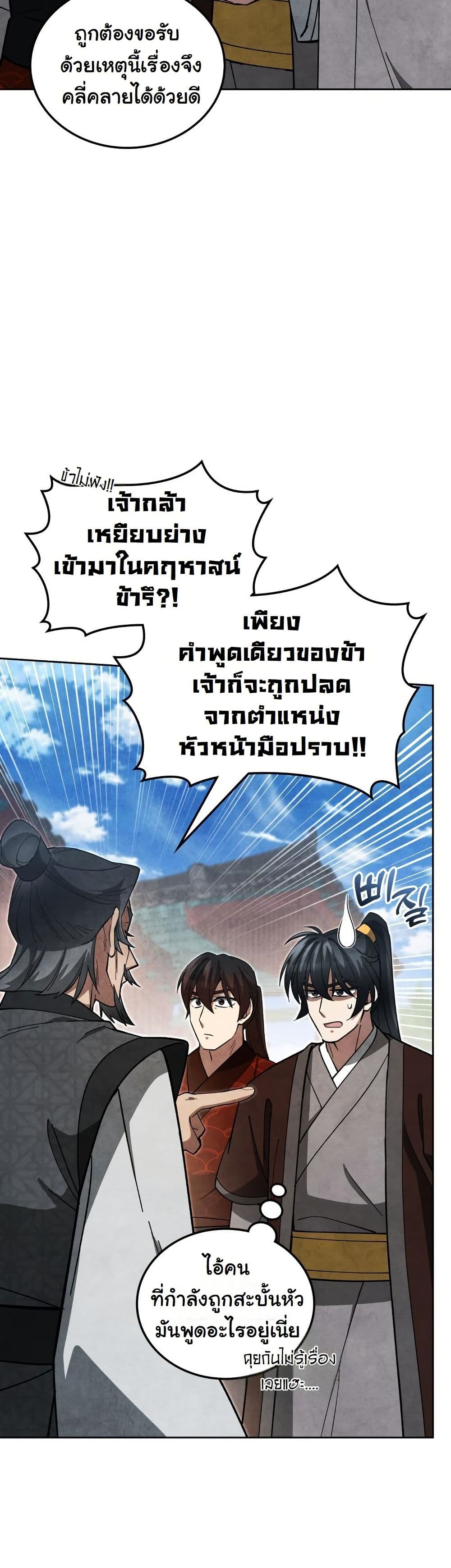 How to Survive as a Martial World Civil Servant page 48