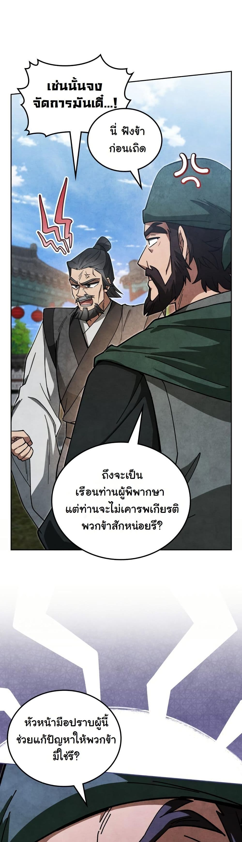 How to Survive as a Martial World Civil Servant page 49