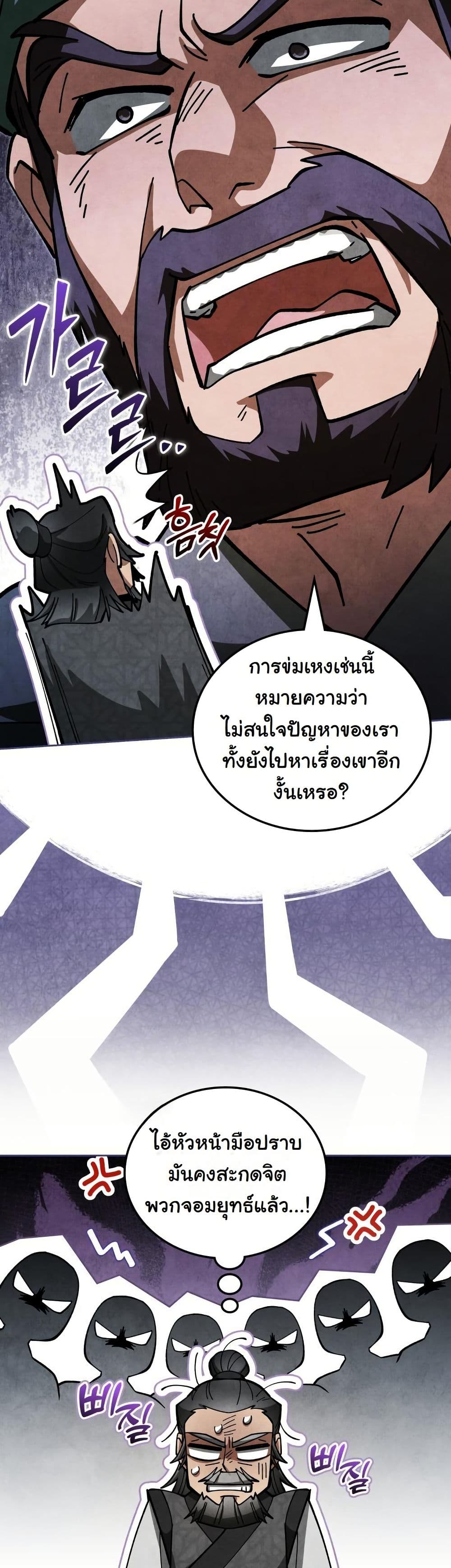 How to Survive as a Martial World Civil Servant page 50