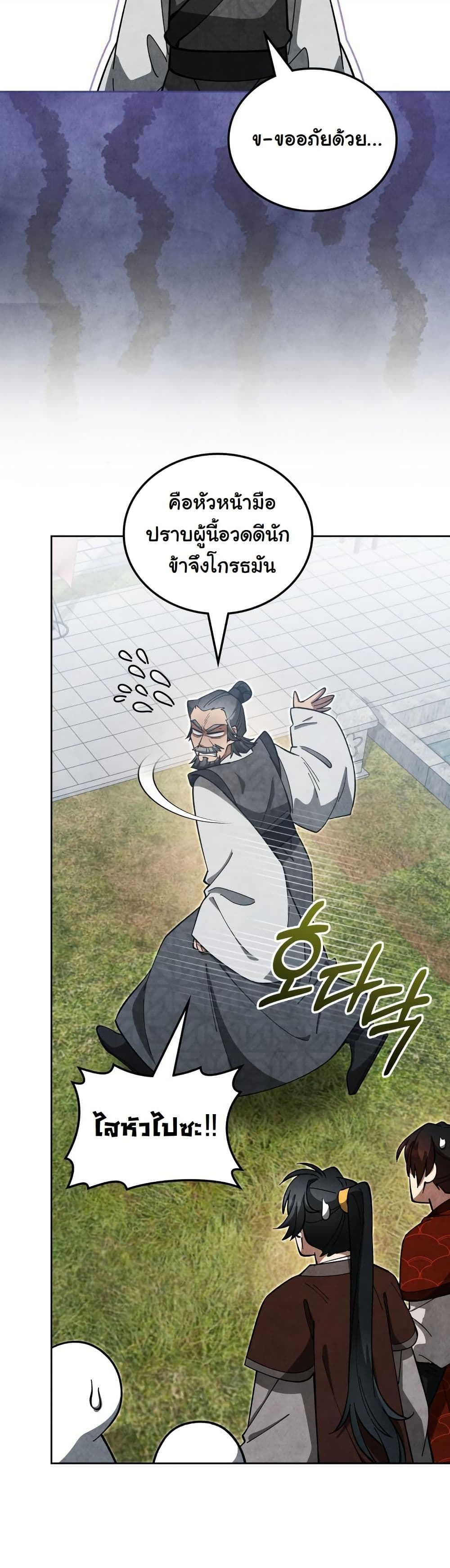 How to Survive as a Martial World Civil Servant page 51