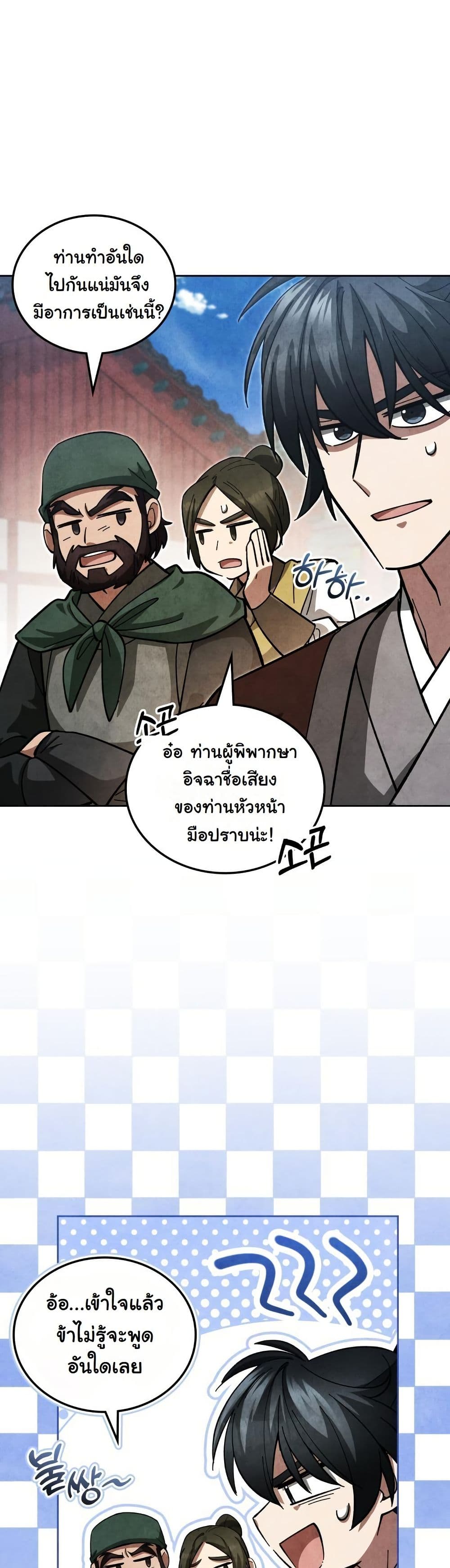 How to Survive as a Martial World Civil Servant page 52