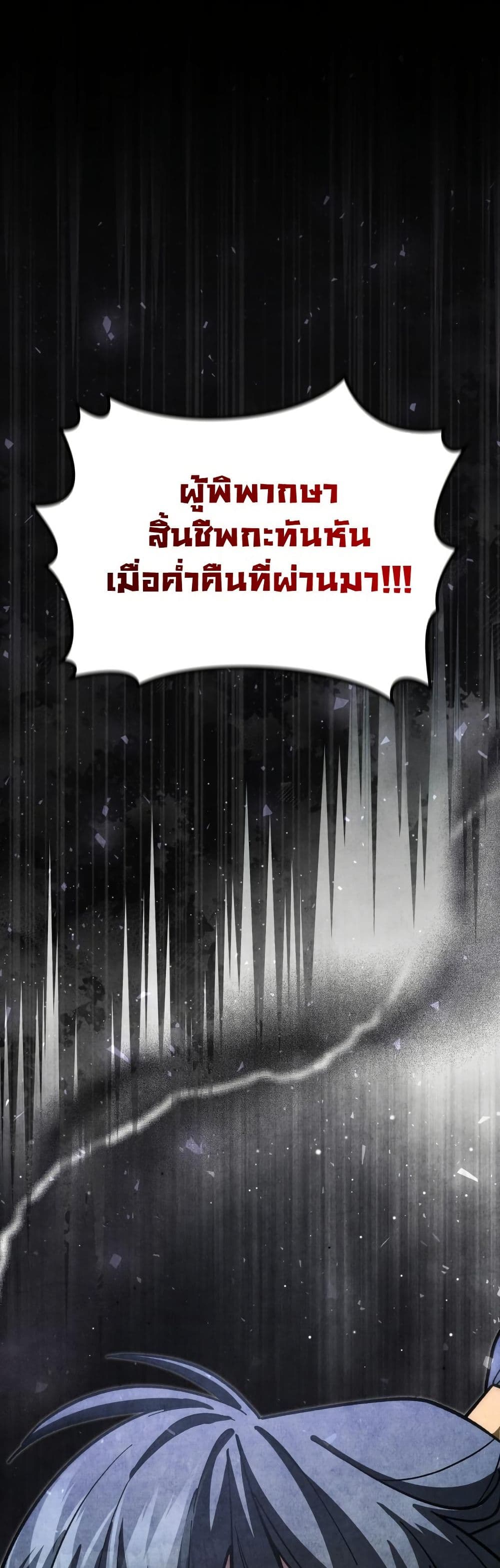 How to Survive as a Martial World Civil Servant page 2
