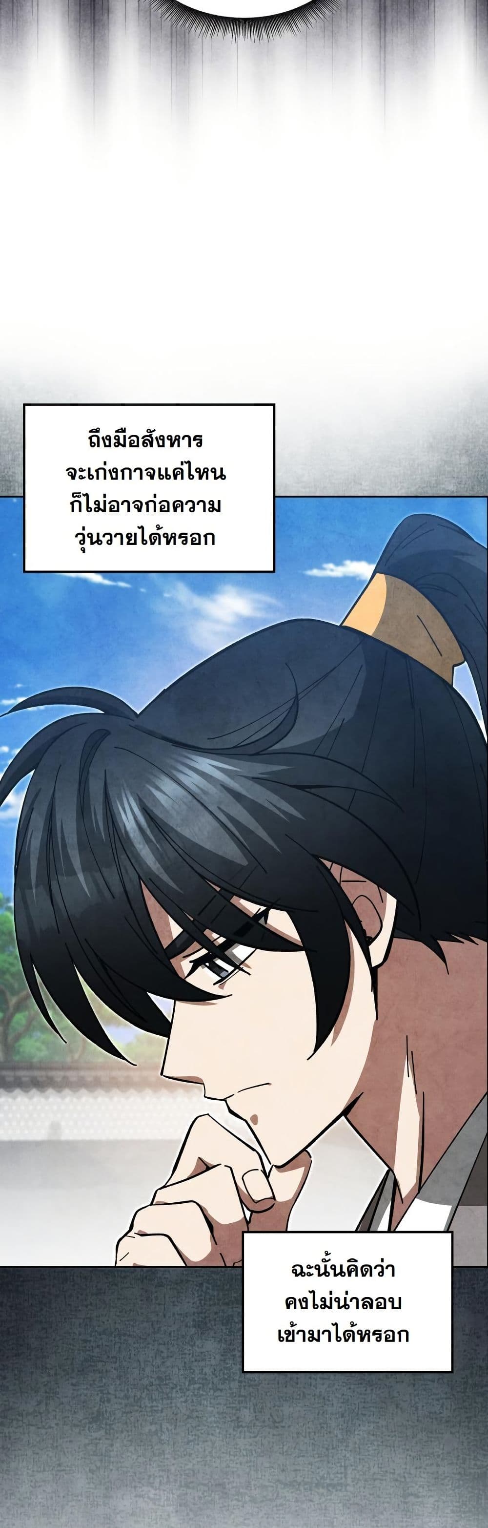 How to Survive as a Martial World Civil Servant page 5
