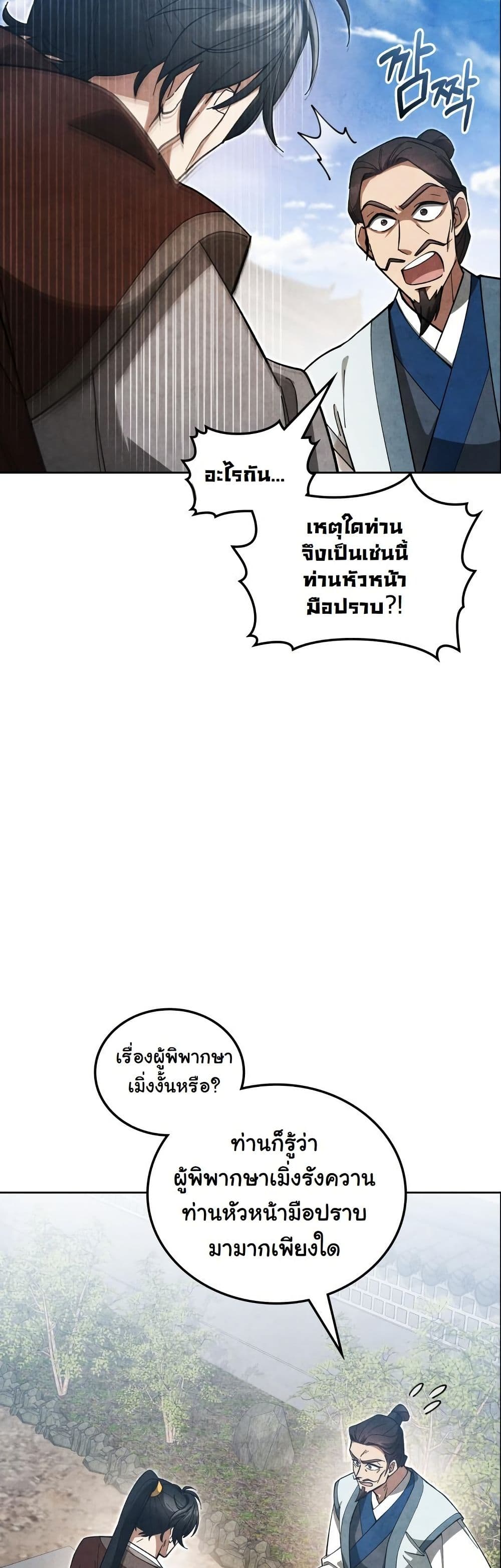 How to Survive as a Martial World Civil Servant page 7