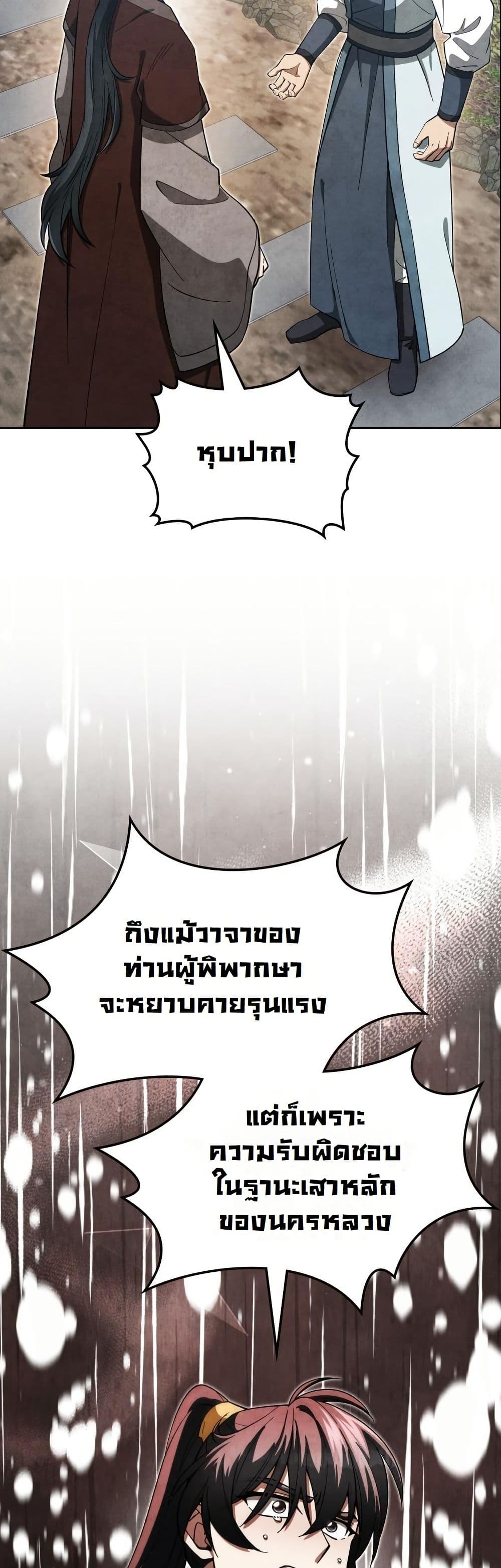 How to Survive as a Martial World Civil Servant page 8